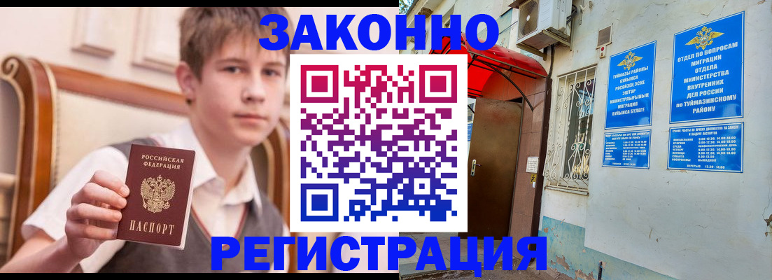 купить прописку в Сердобске