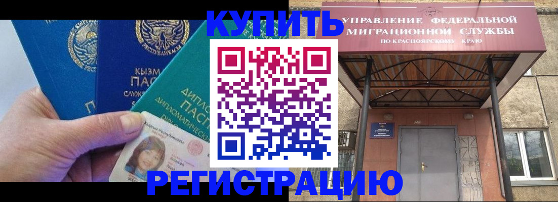 временная регистрация купить в Сердобске